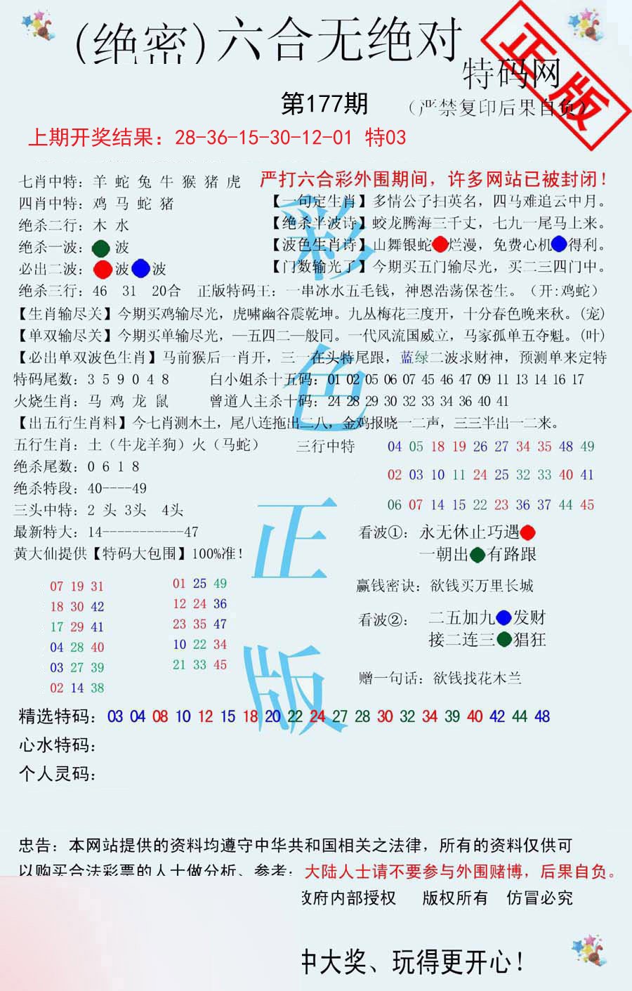 2024177期六合无绝对