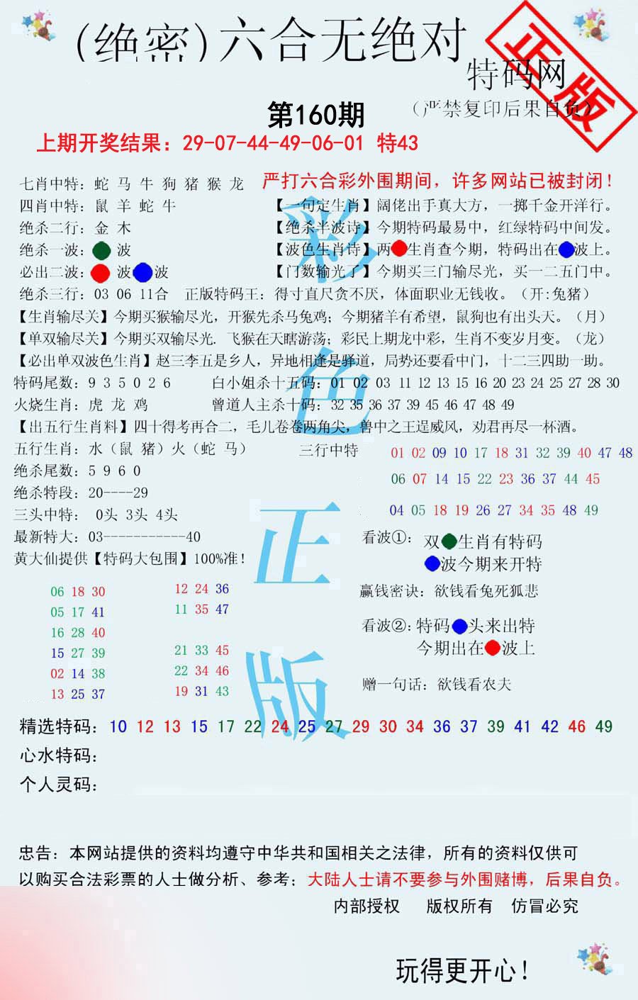 2024160期六合无绝对