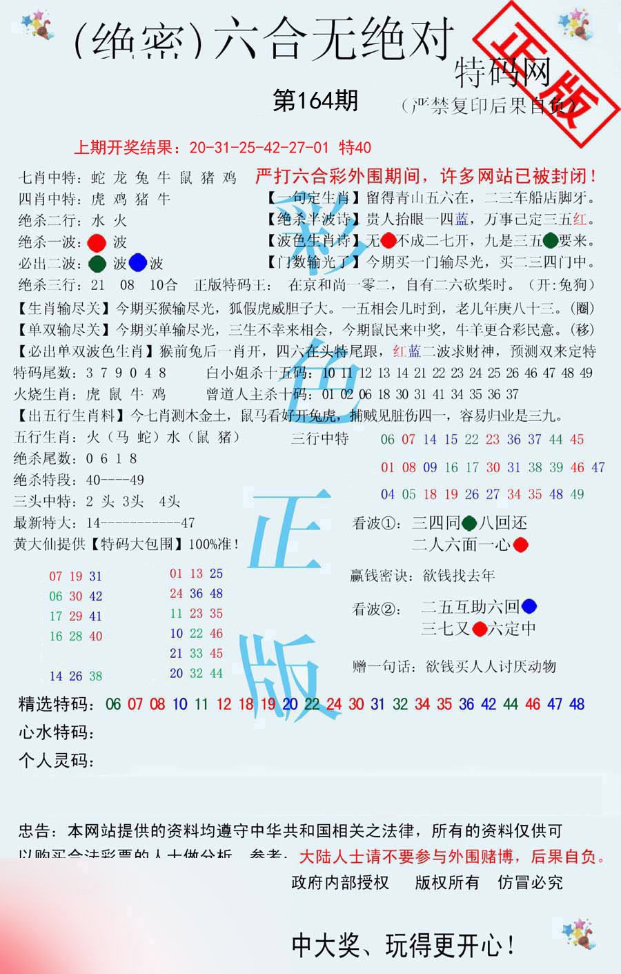 2024164期六合无绝对