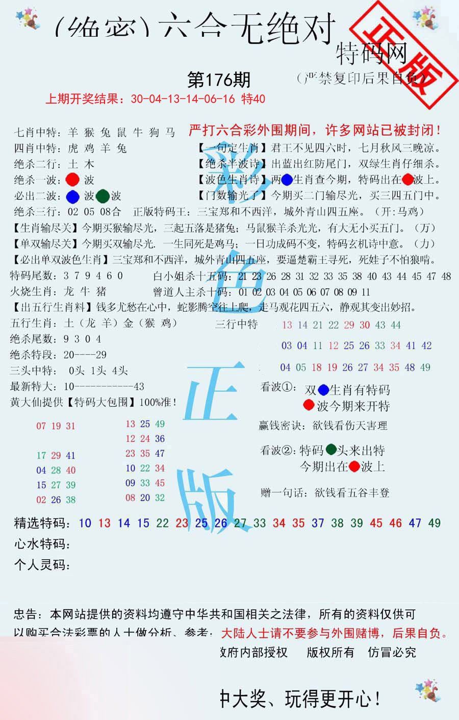 2024176期六合无绝对