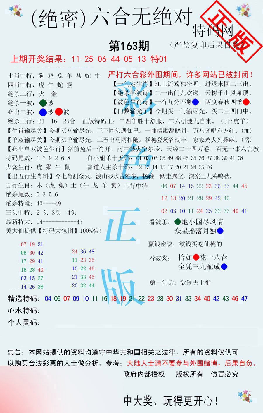 2024163期六合无绝对