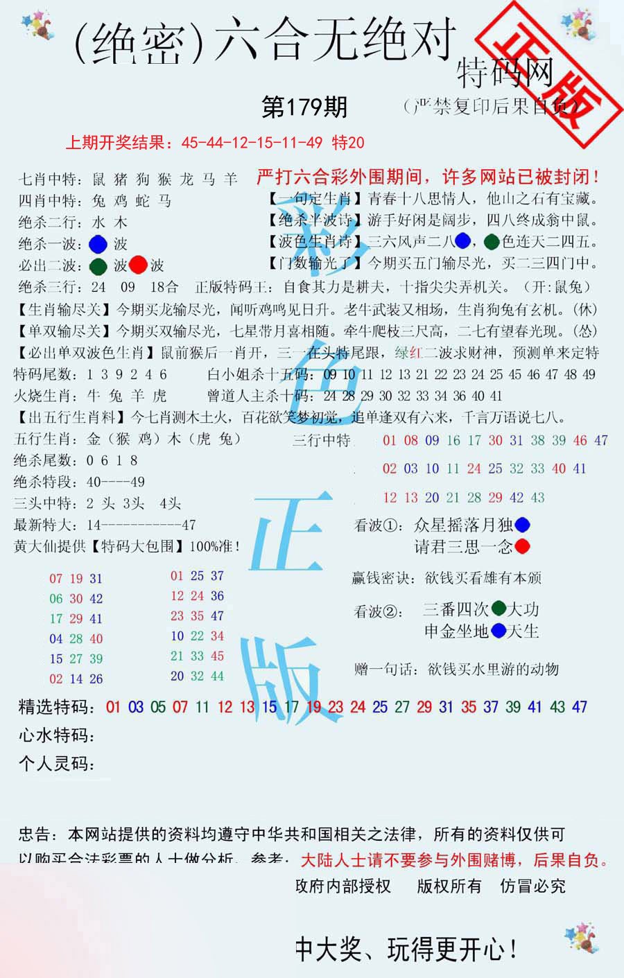 2024179期六合无绝对