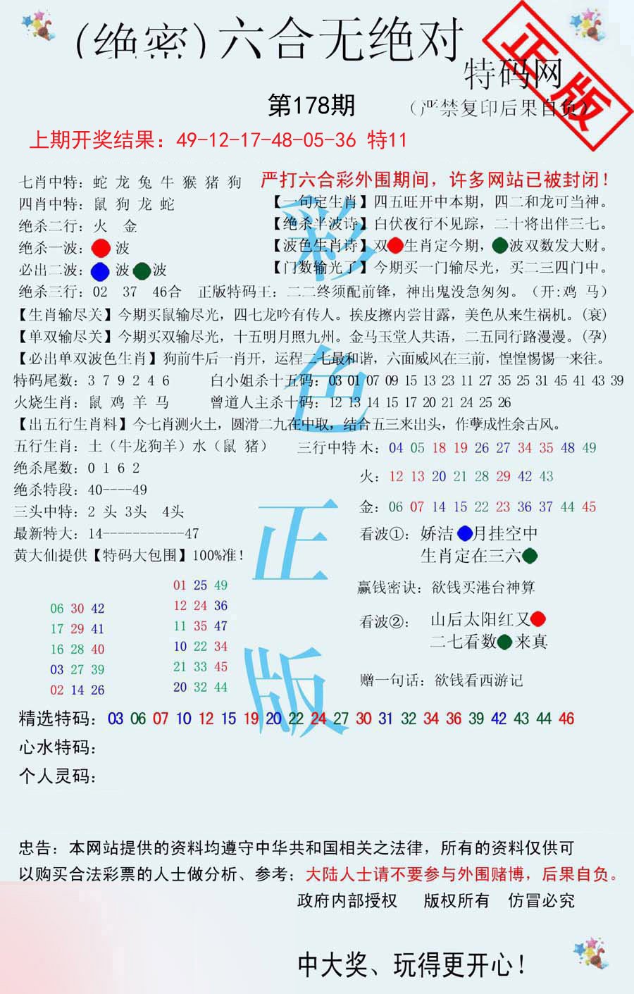 2024178期六合无绝对