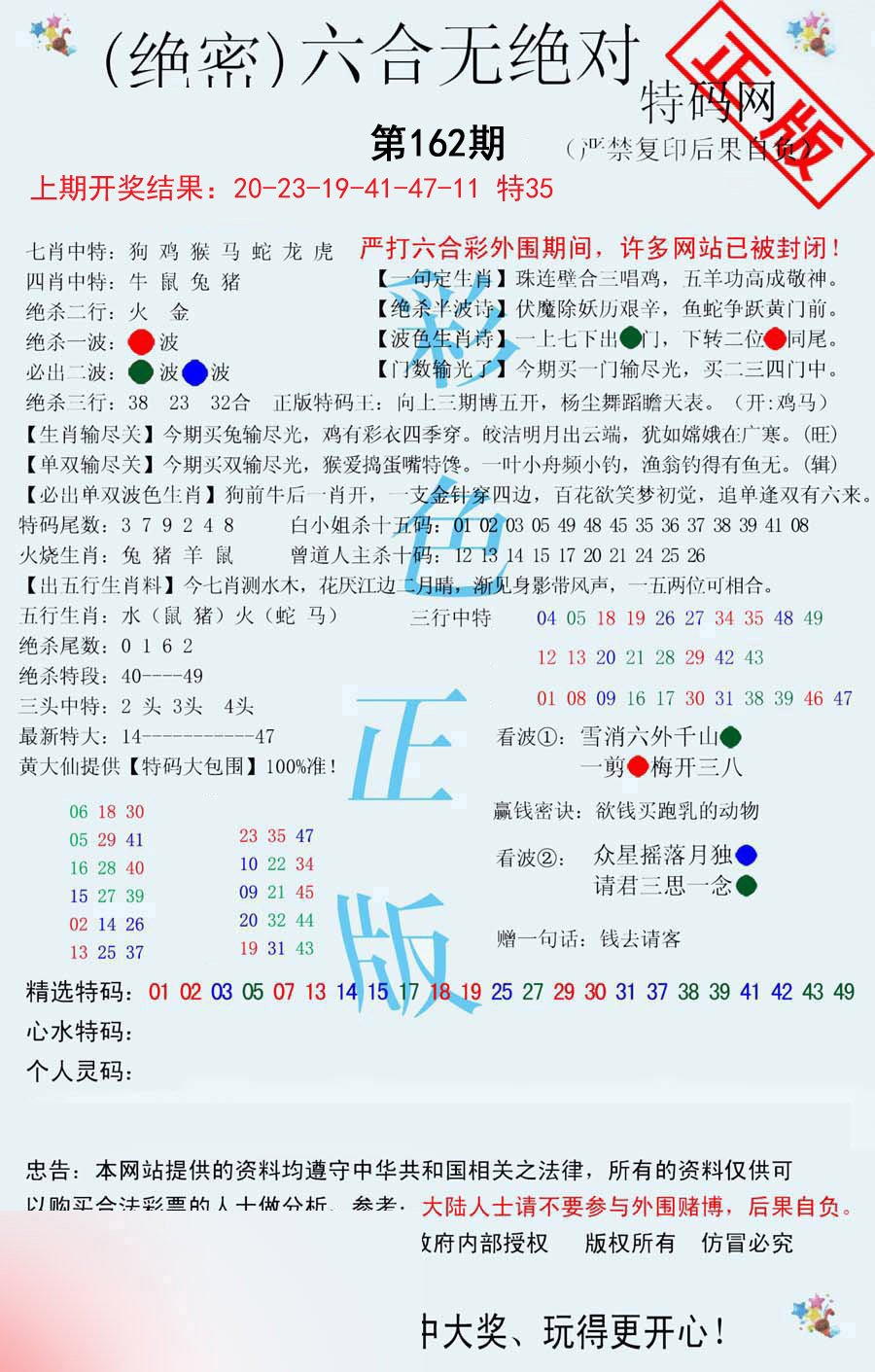 2024162期六合无绝对