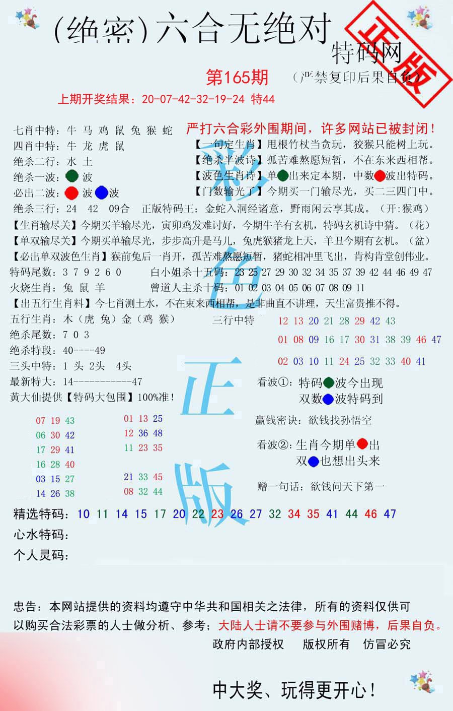 2024165期六合无绝对