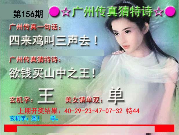 2024156期广州传真中特诗