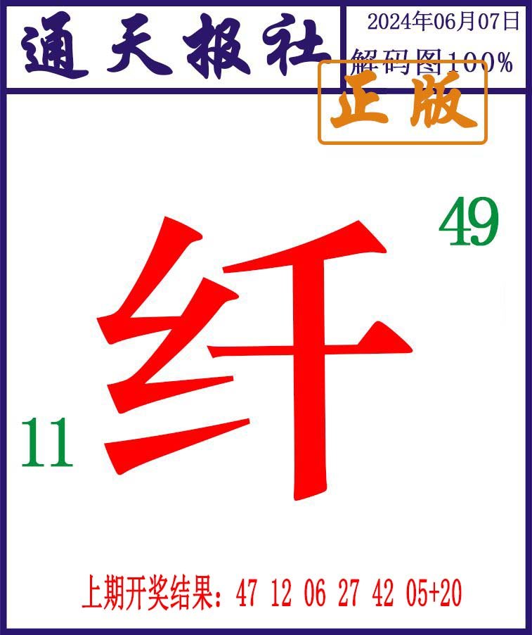 2024159期通天报解码图