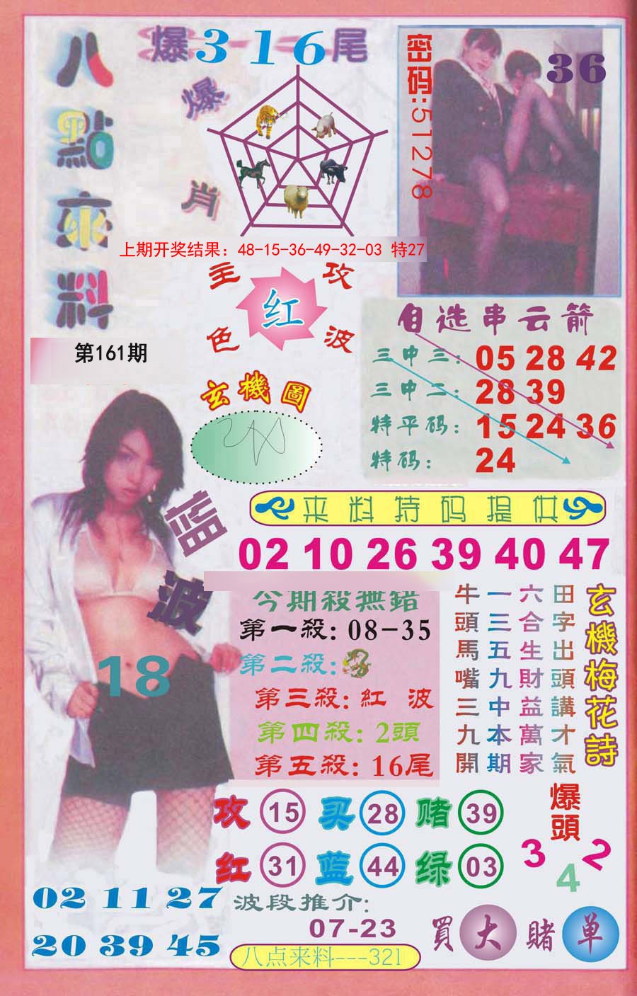 2024161期传真八点来料