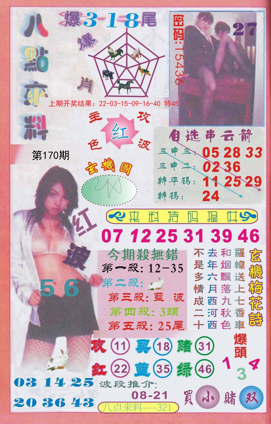 2024170期传真八点来料