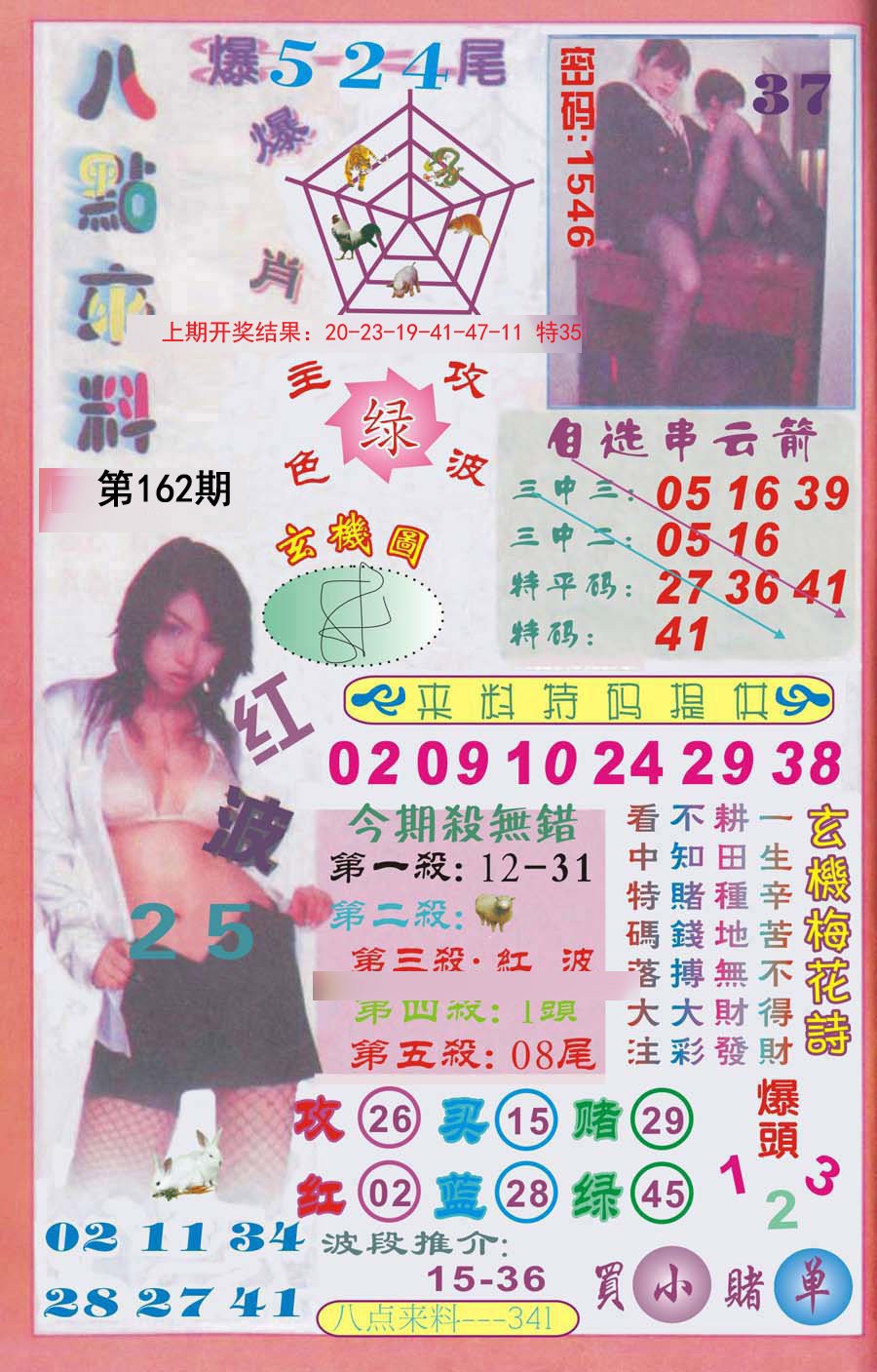 2024162期传真八点来料