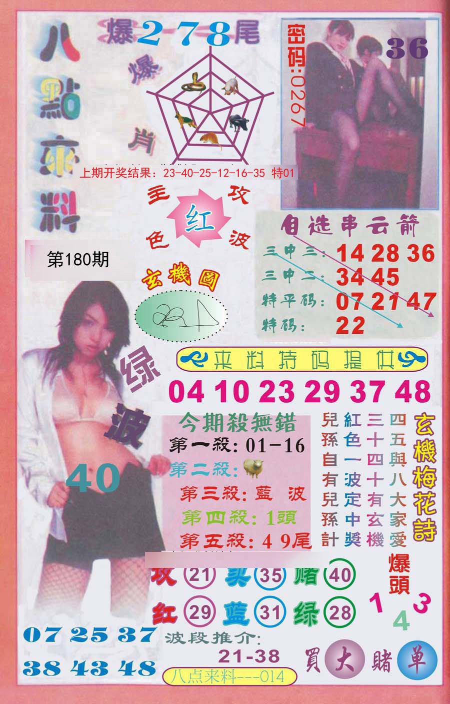 2024180期传真八点来料
