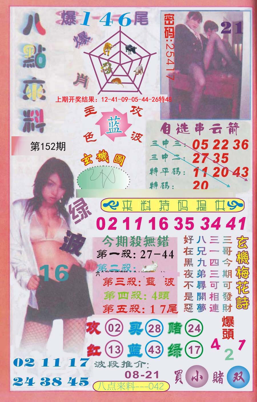 2024152期传真八点来料