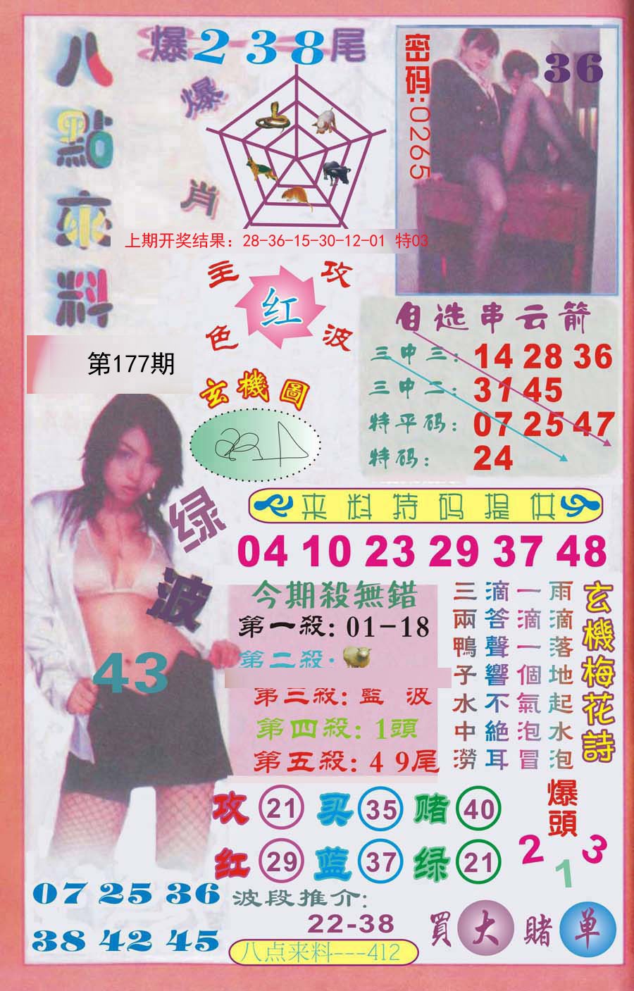 2024177期传真八点来料