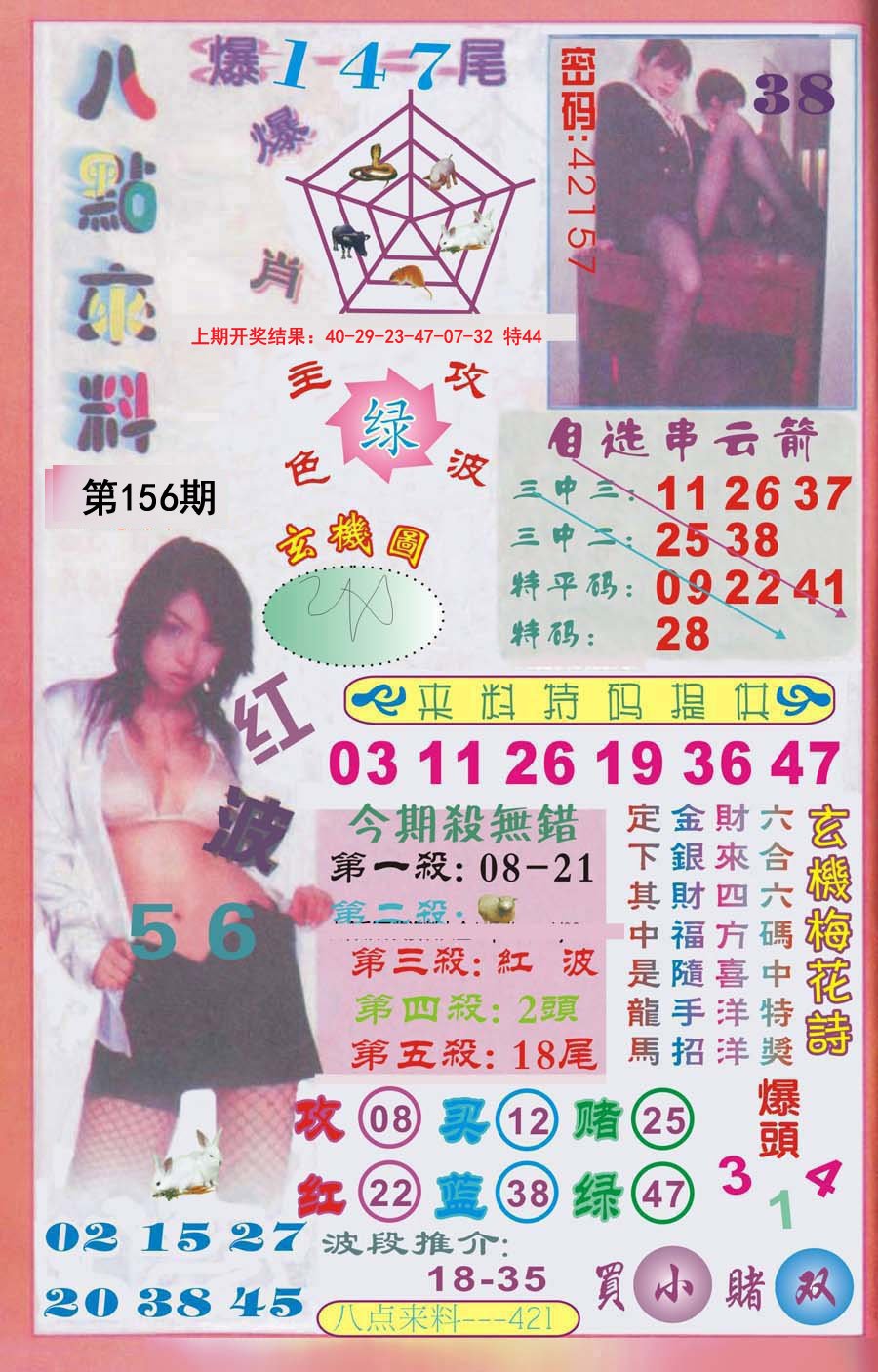 2024156期传真八点来料