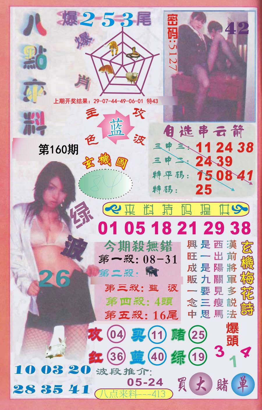 2024160期传真八点来料