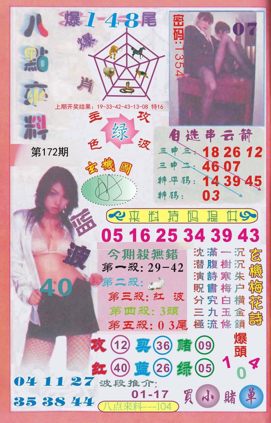 2024172期传真八点来料
