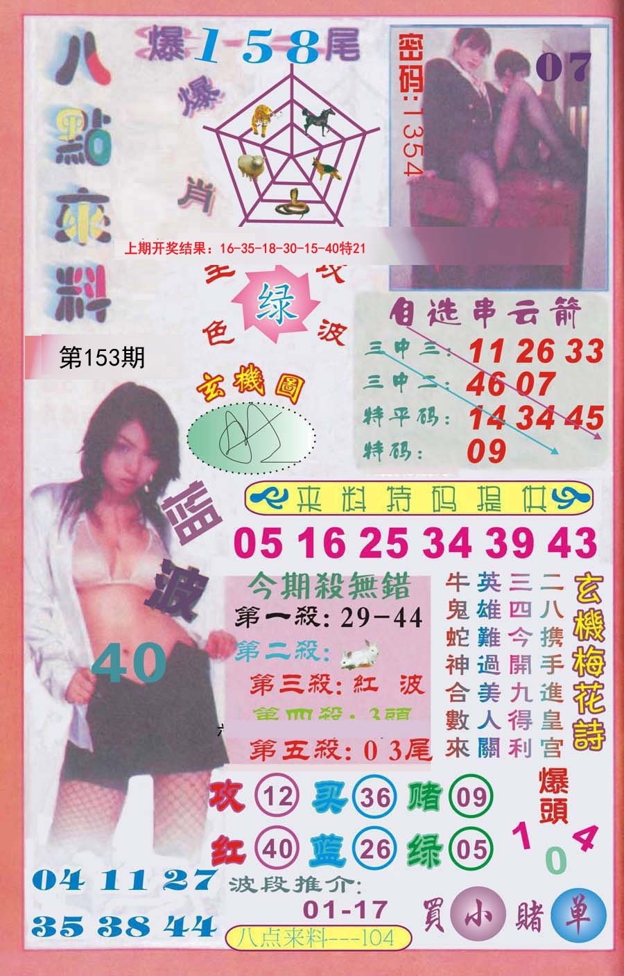 2024153期传真八点来料