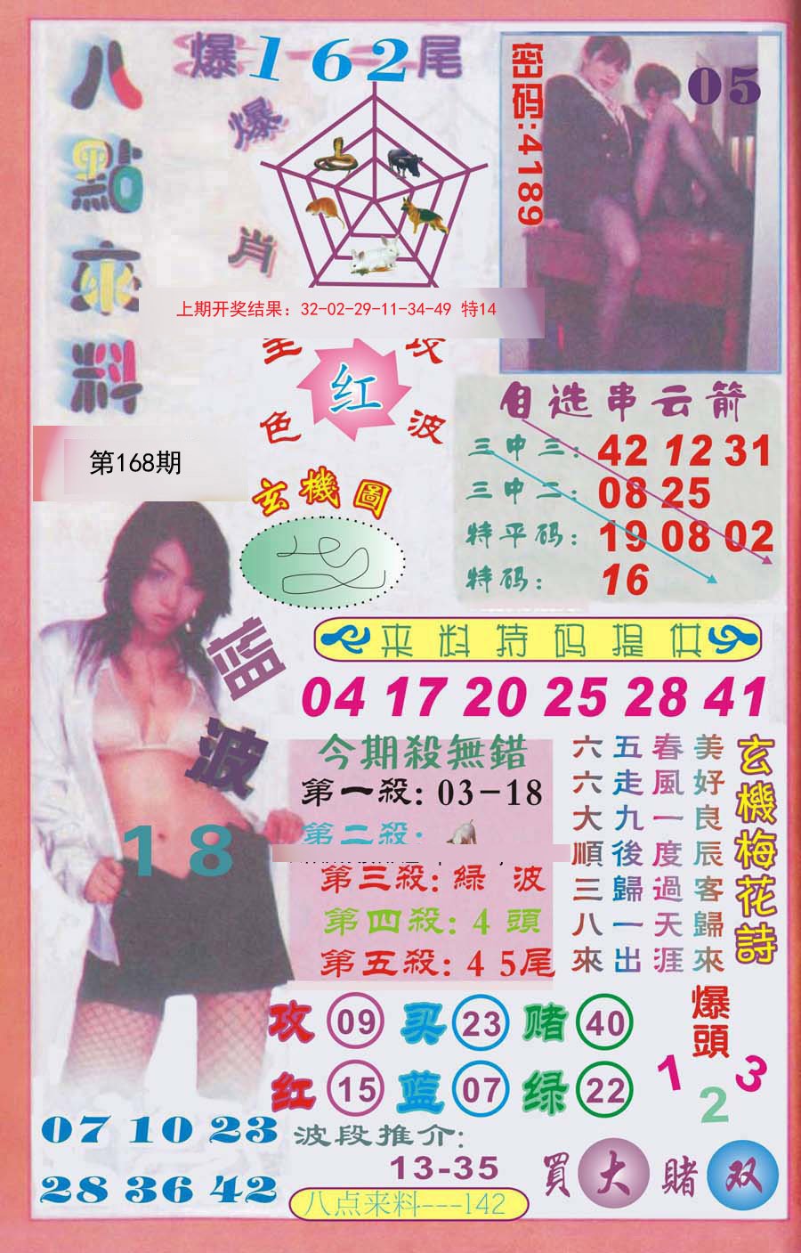 2024168期传真八点来料