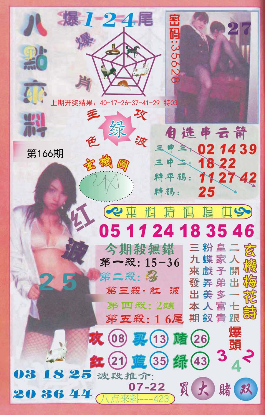 2024166期传真八点来料