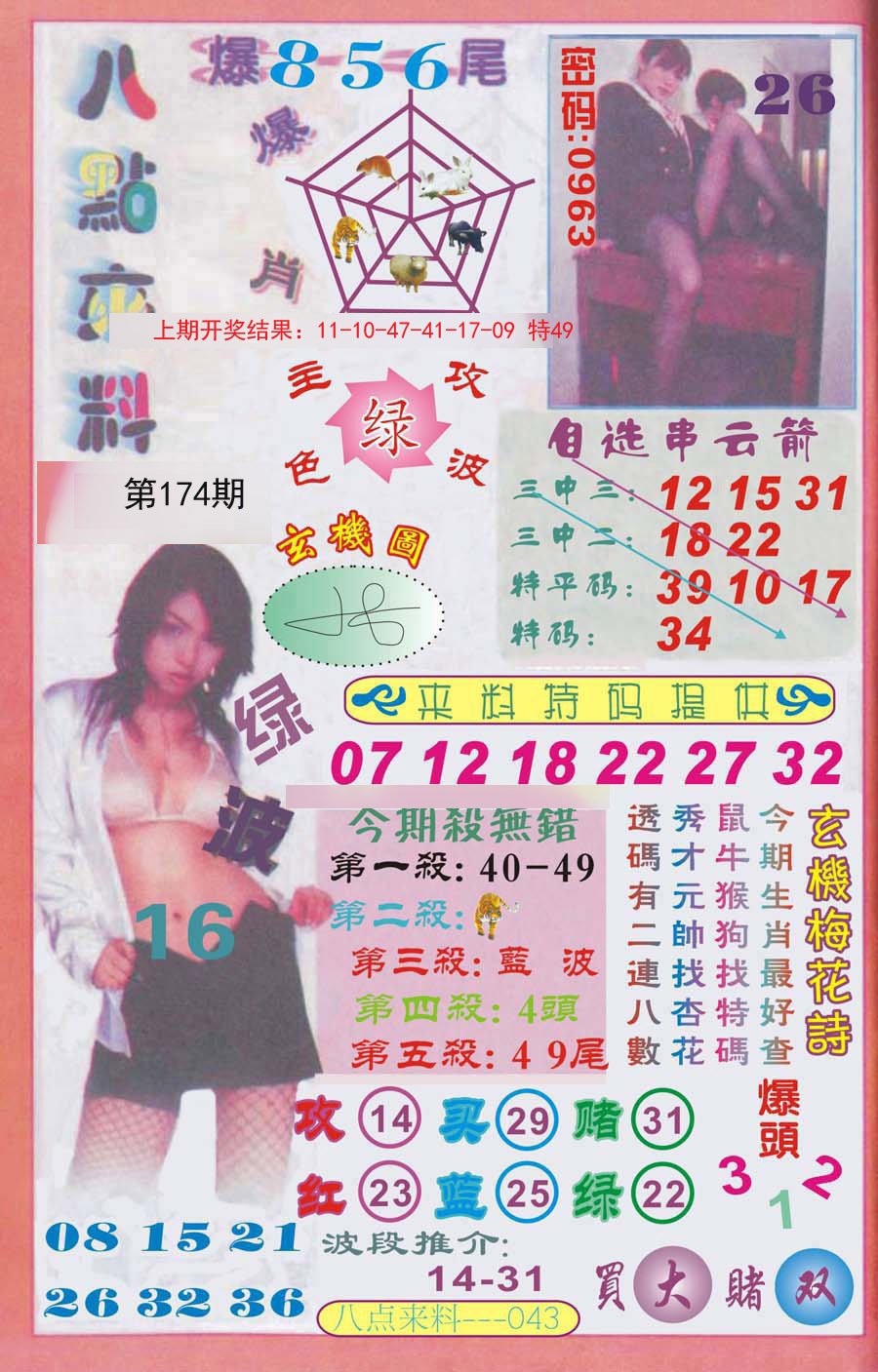 2024174期传真八点来料