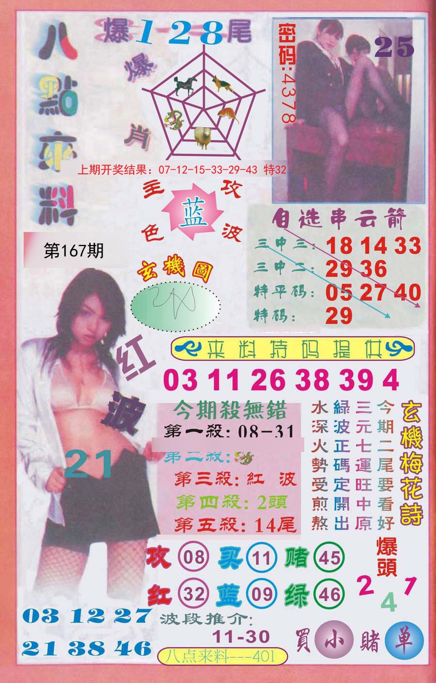 2024167期传真八点来料