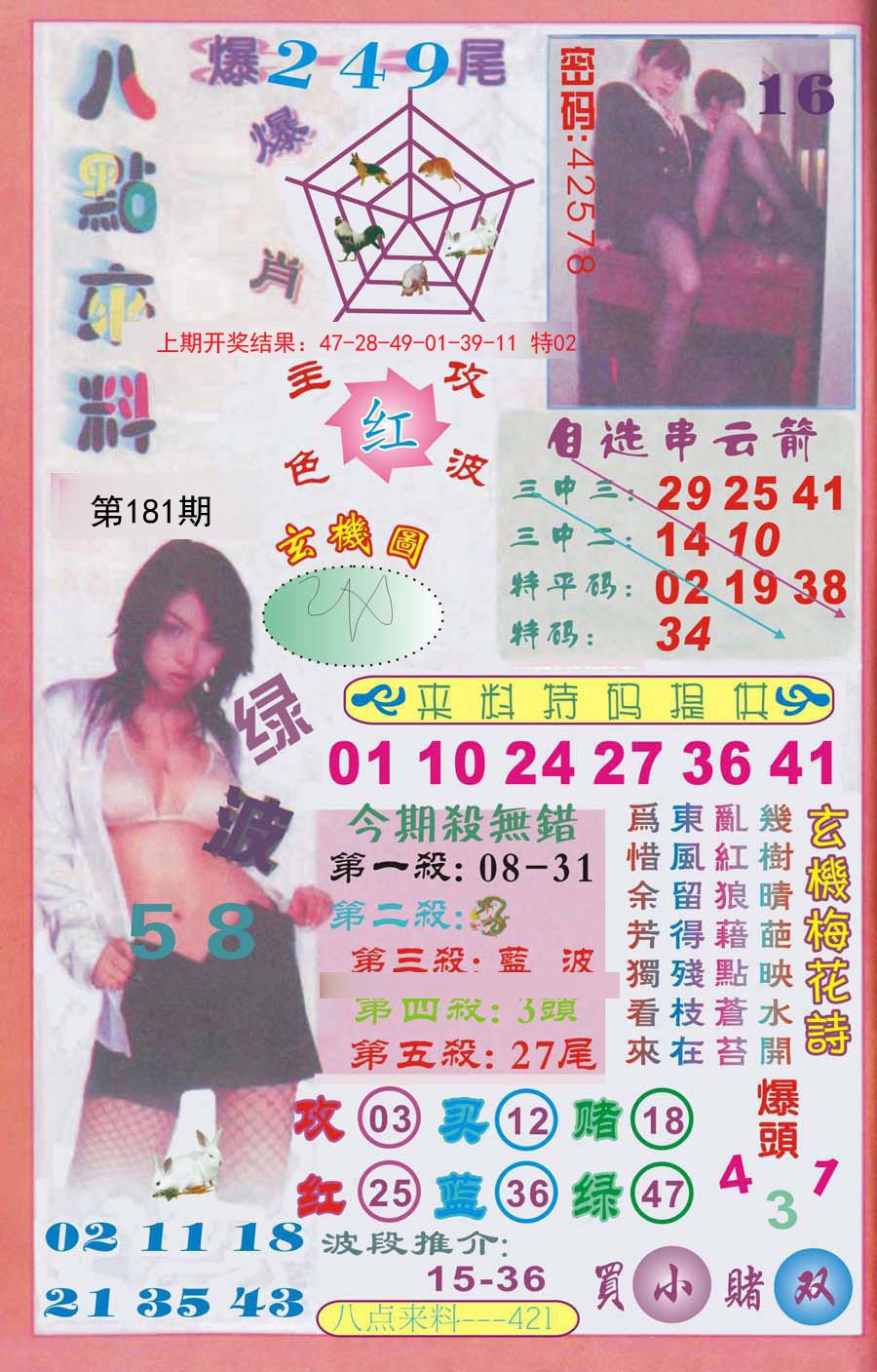2024181期传真八点来料