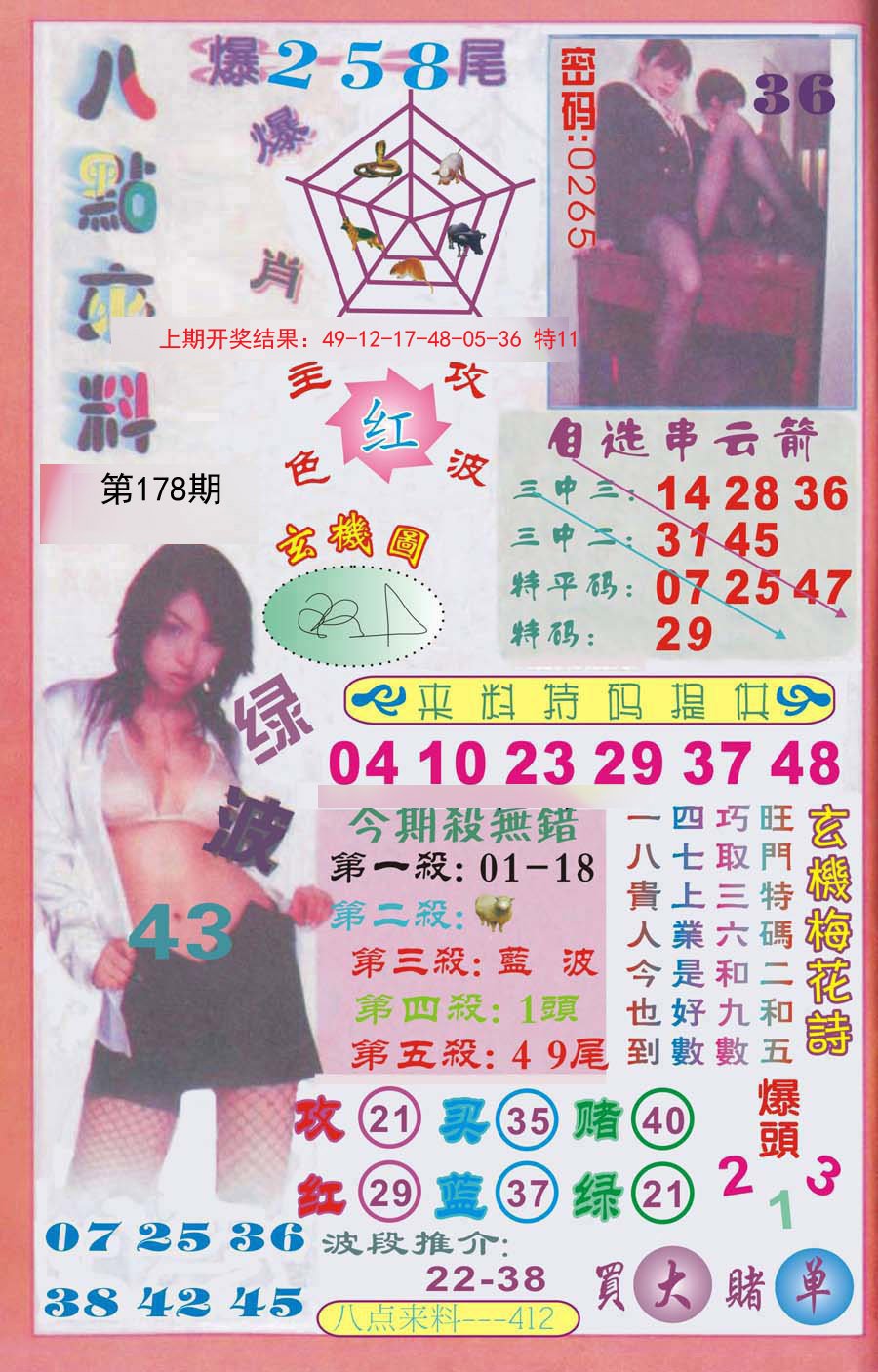 2024178期传真八点来料