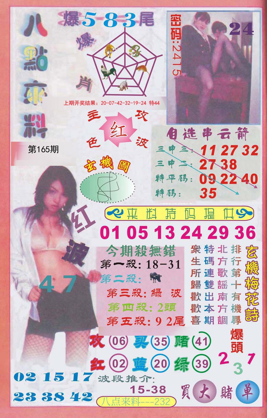 2024165期传真八点来料