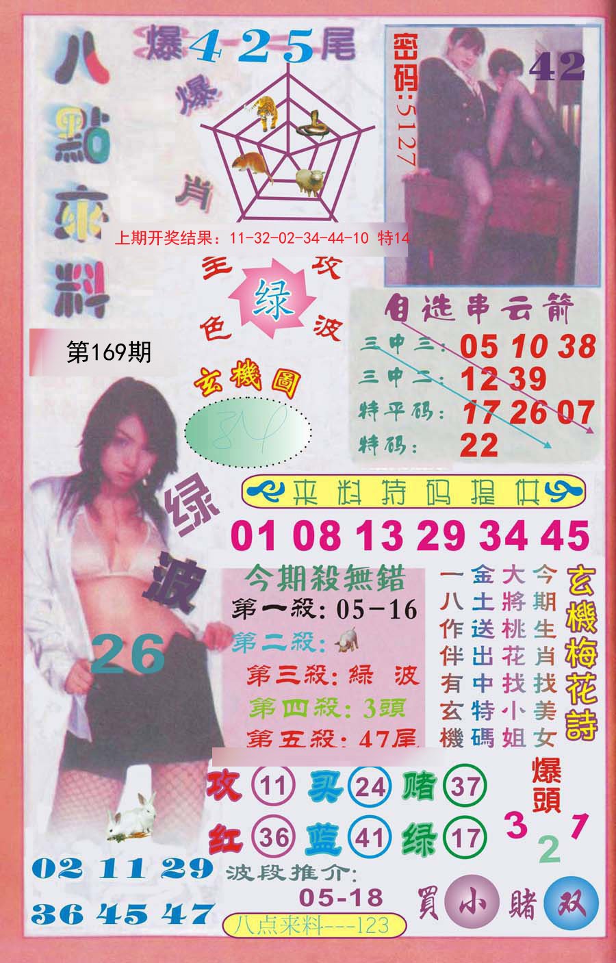 2024169期传真八点来料