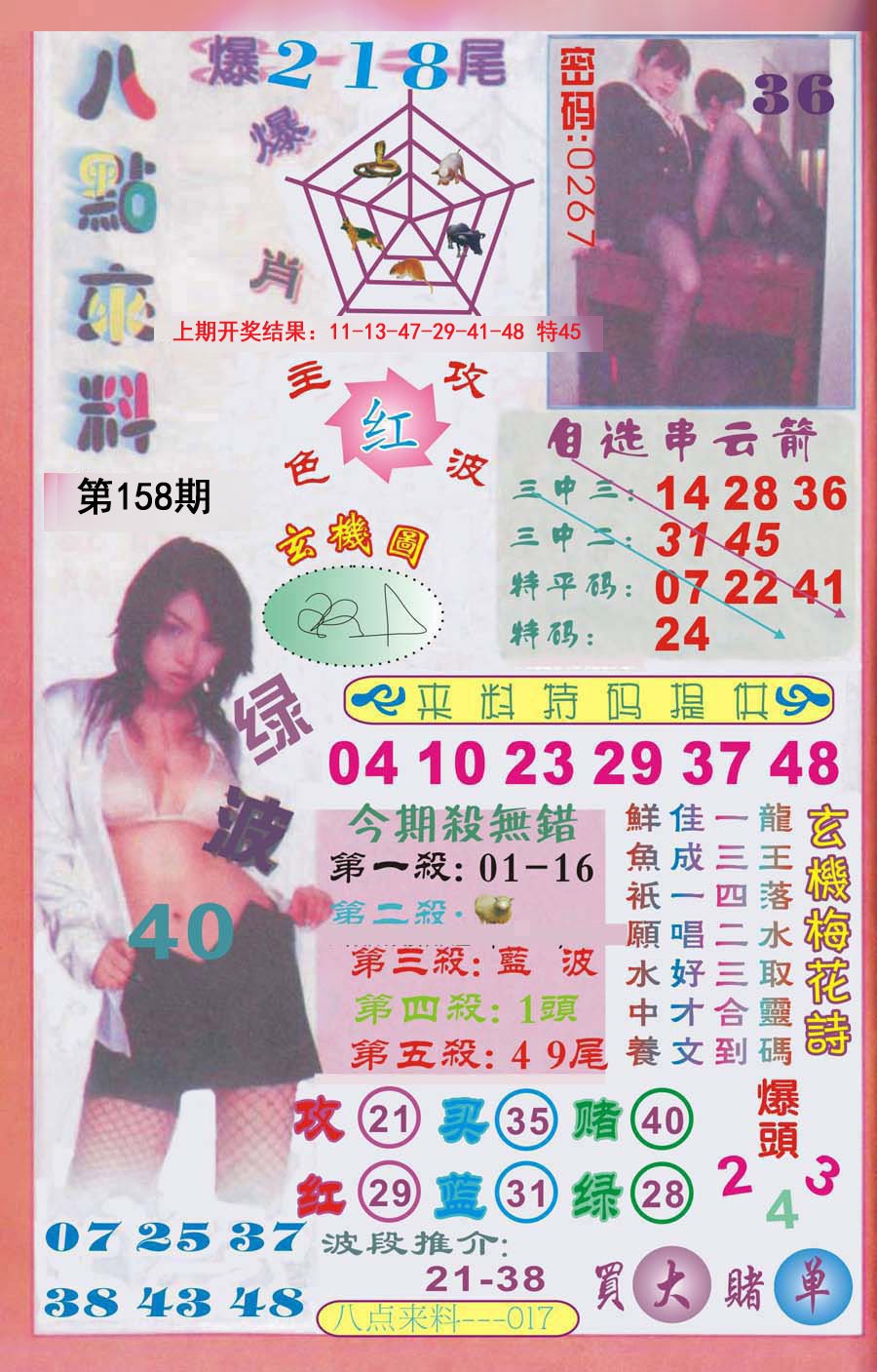 2024158期传真八点来料