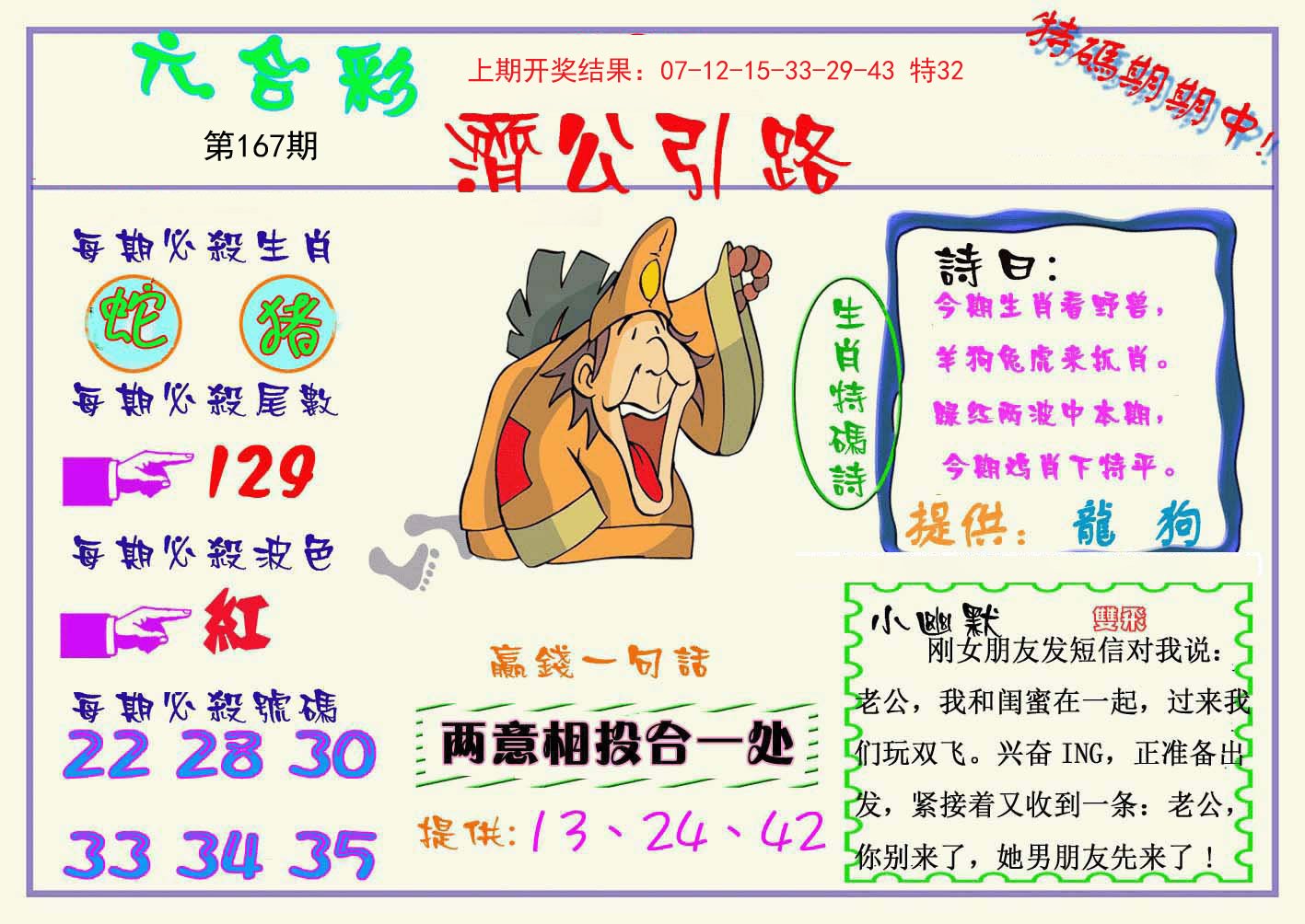 2024167期济公引路