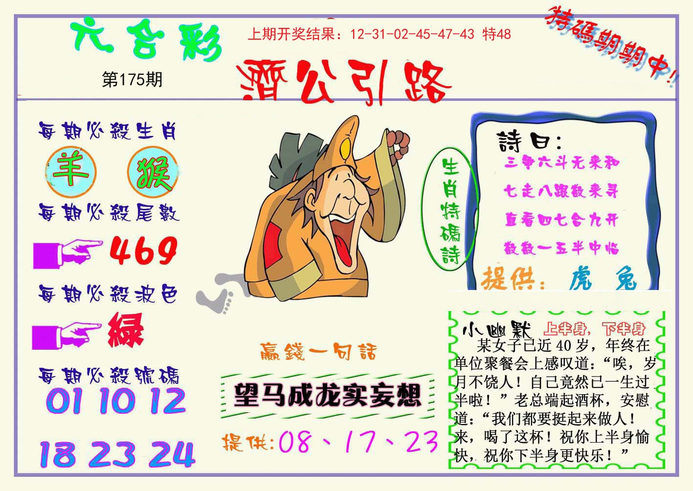 2024175期济公引路