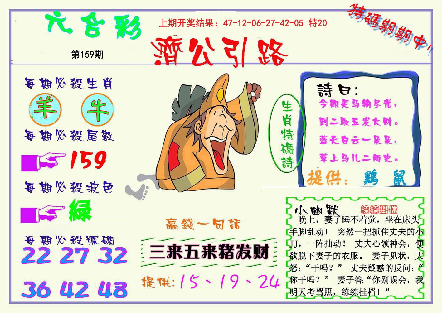 2024159期济公引路
