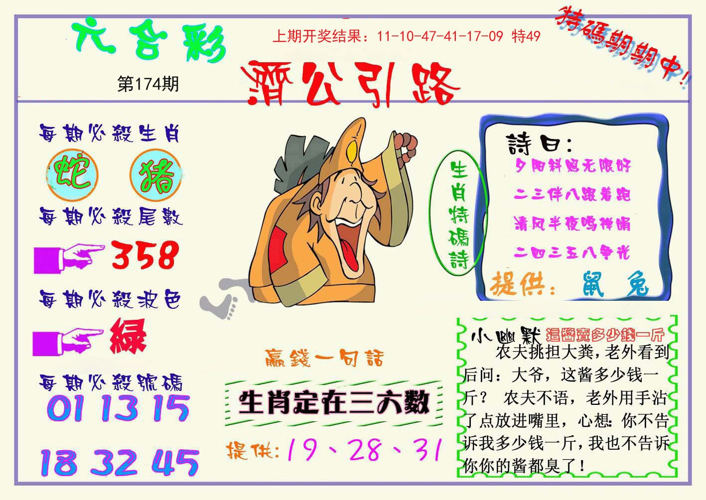 2024174期济公引路