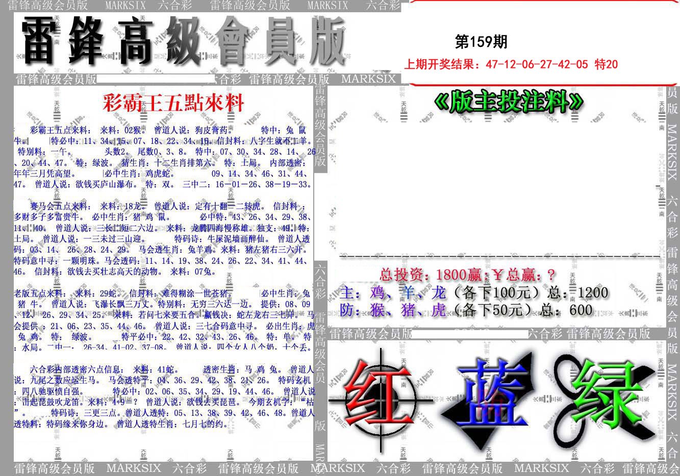 2024159期(假)雷锋高级会员版