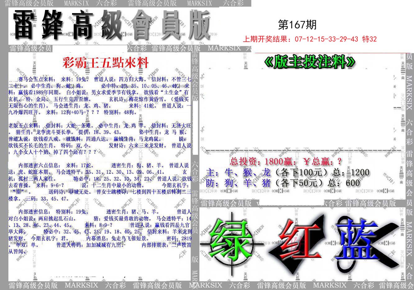 2024167期(假)雷锋高级会员版