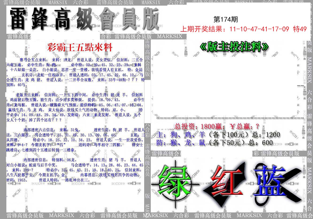 2024174期(假)雷锋高级会员版