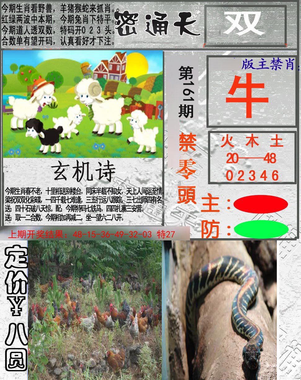 2024161期密通天