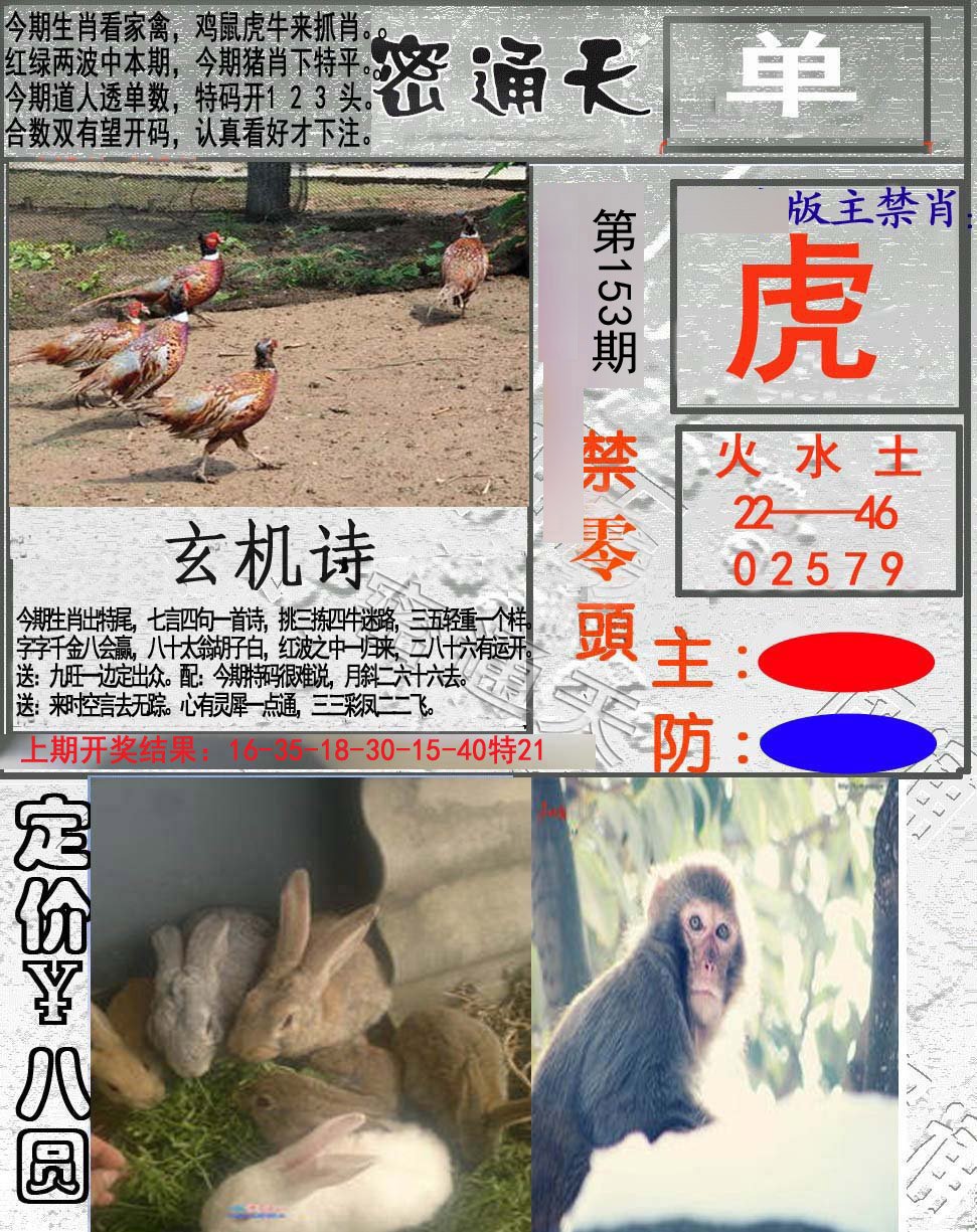 2024153期密通天