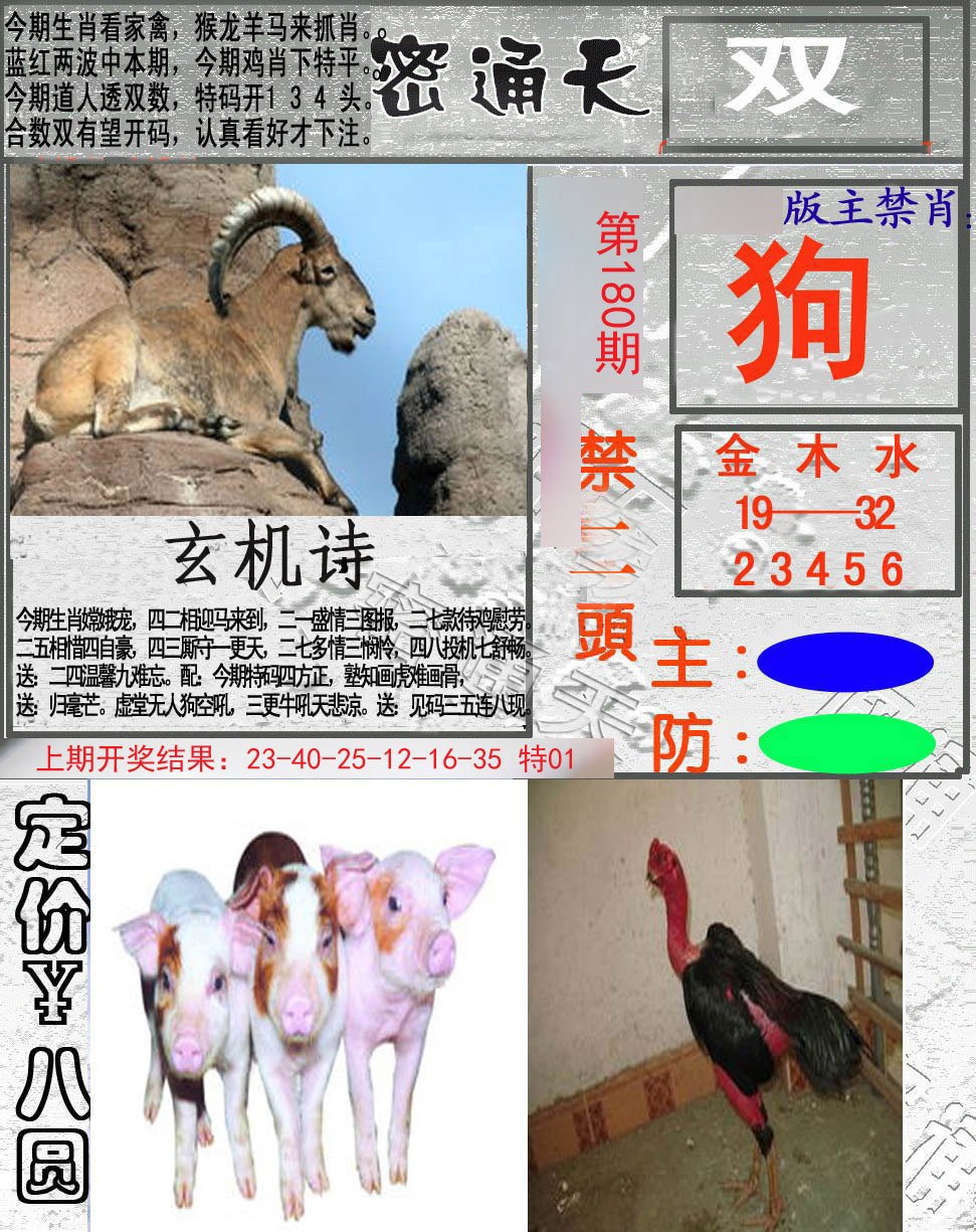 2024180期密通天