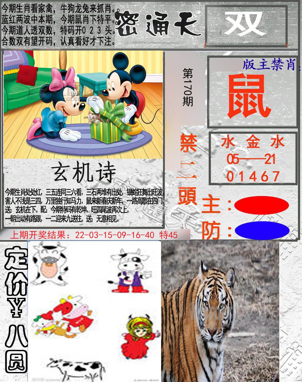 2024170期密通天