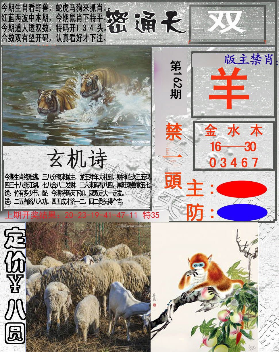 2024162期密通天