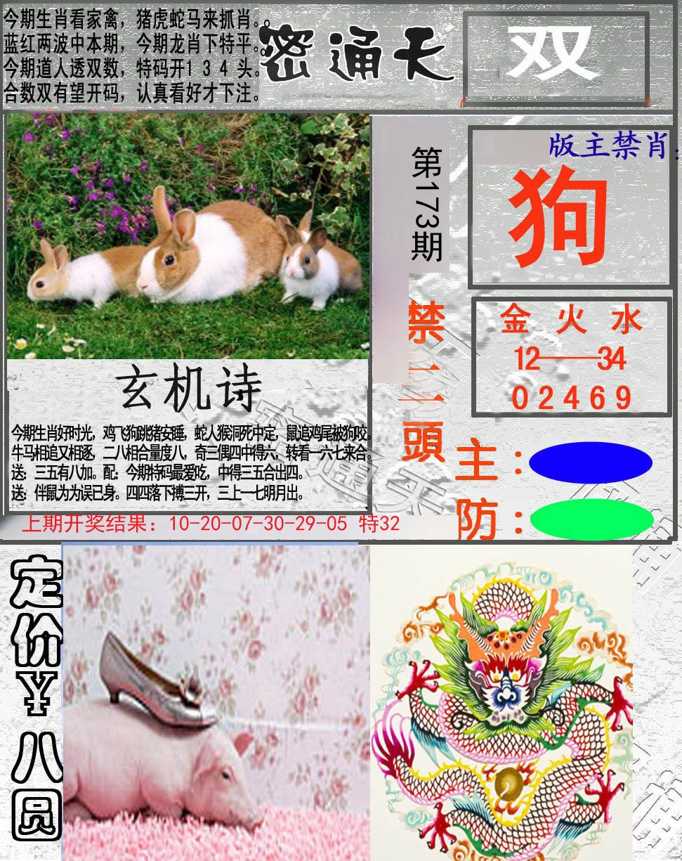 2024173期密通天