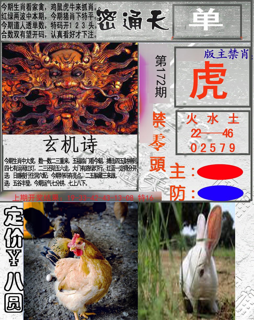 2024172期密通天
