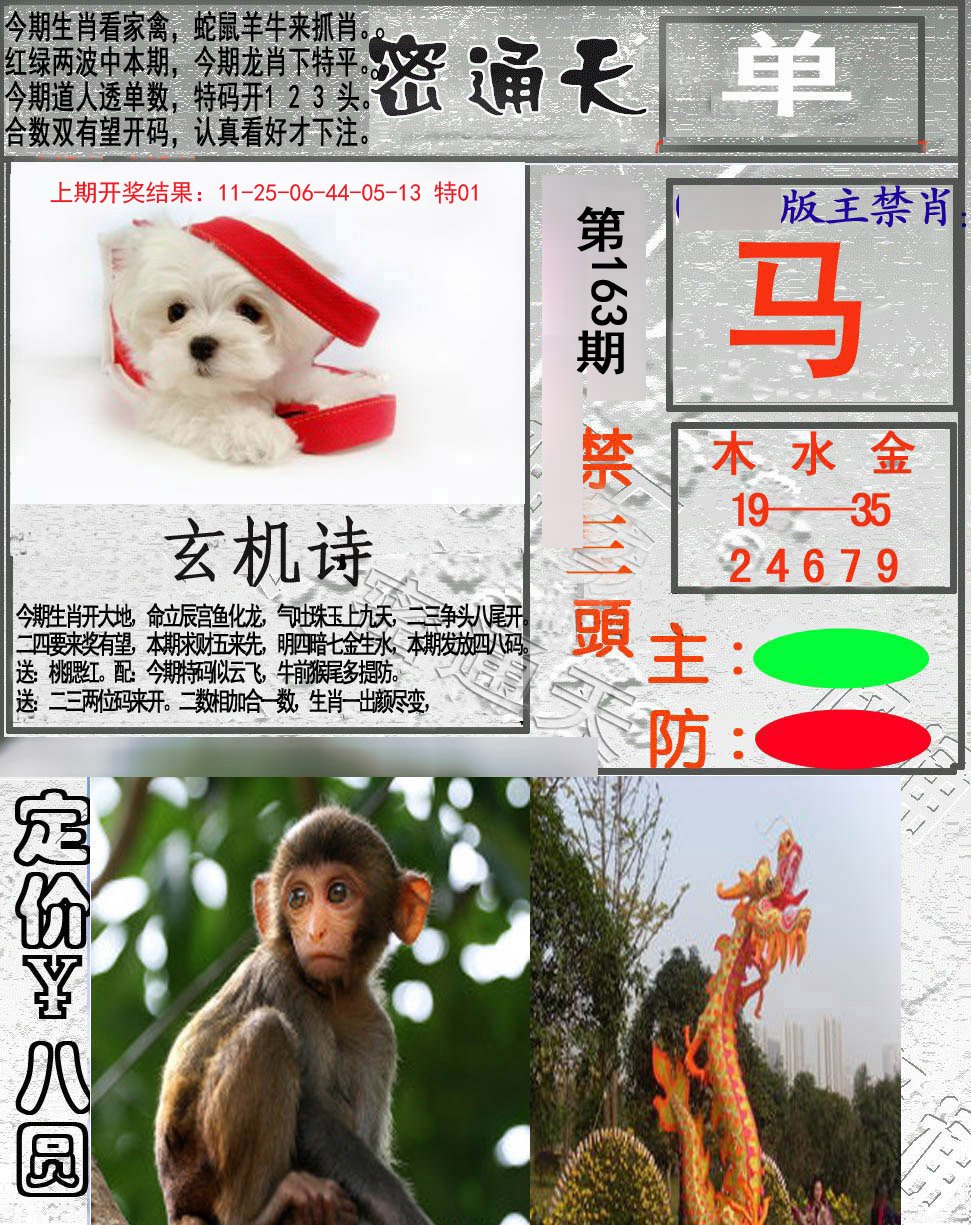 2024163期密通天
