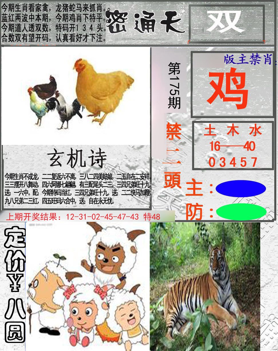 2024175期密通天
