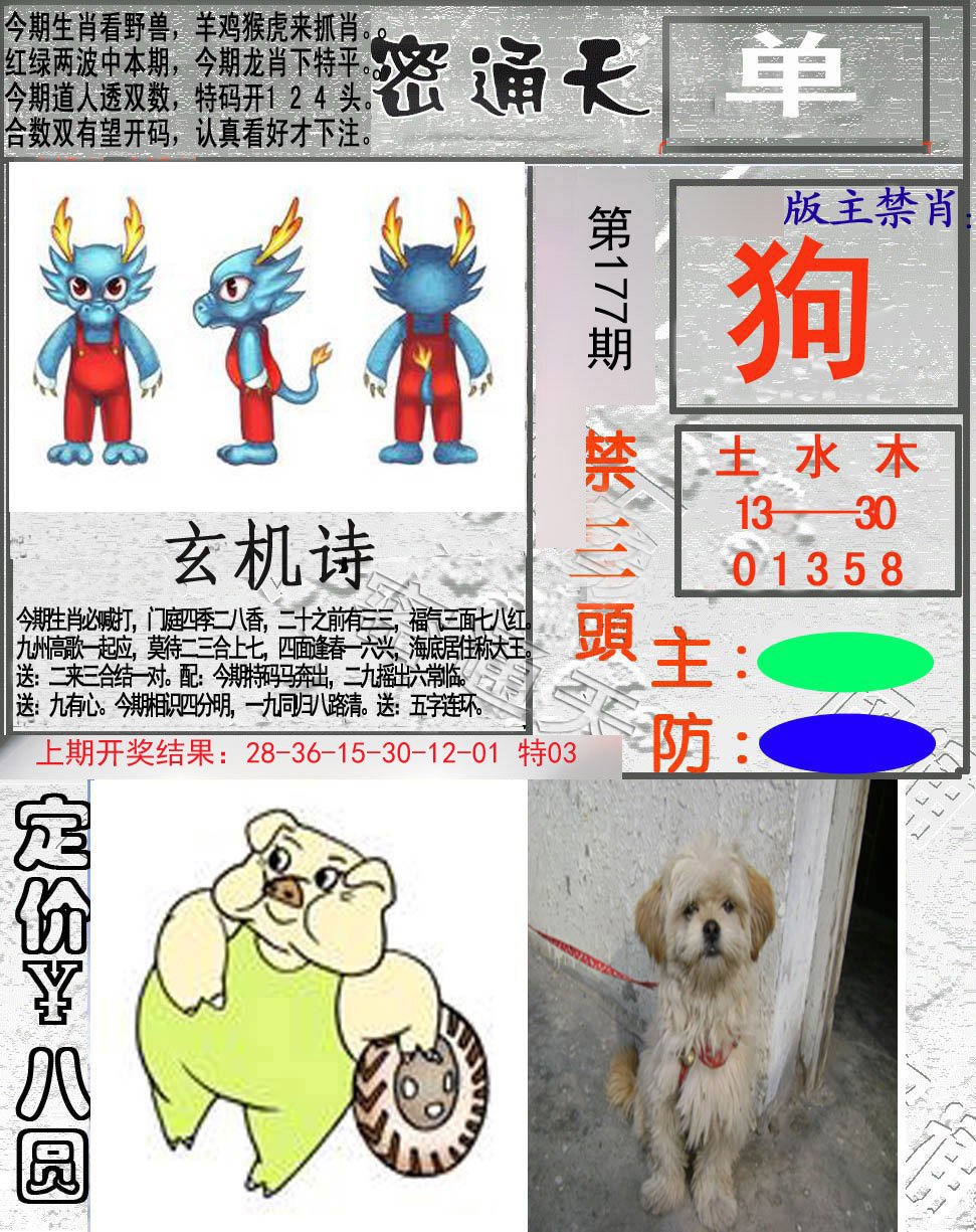 2024177期密通天