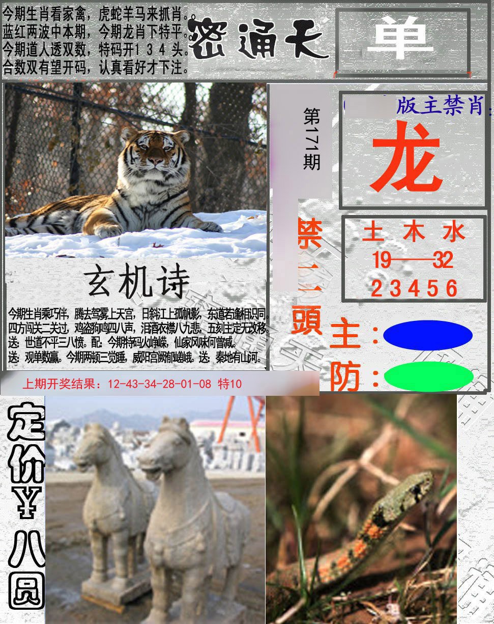 2024171期密通天