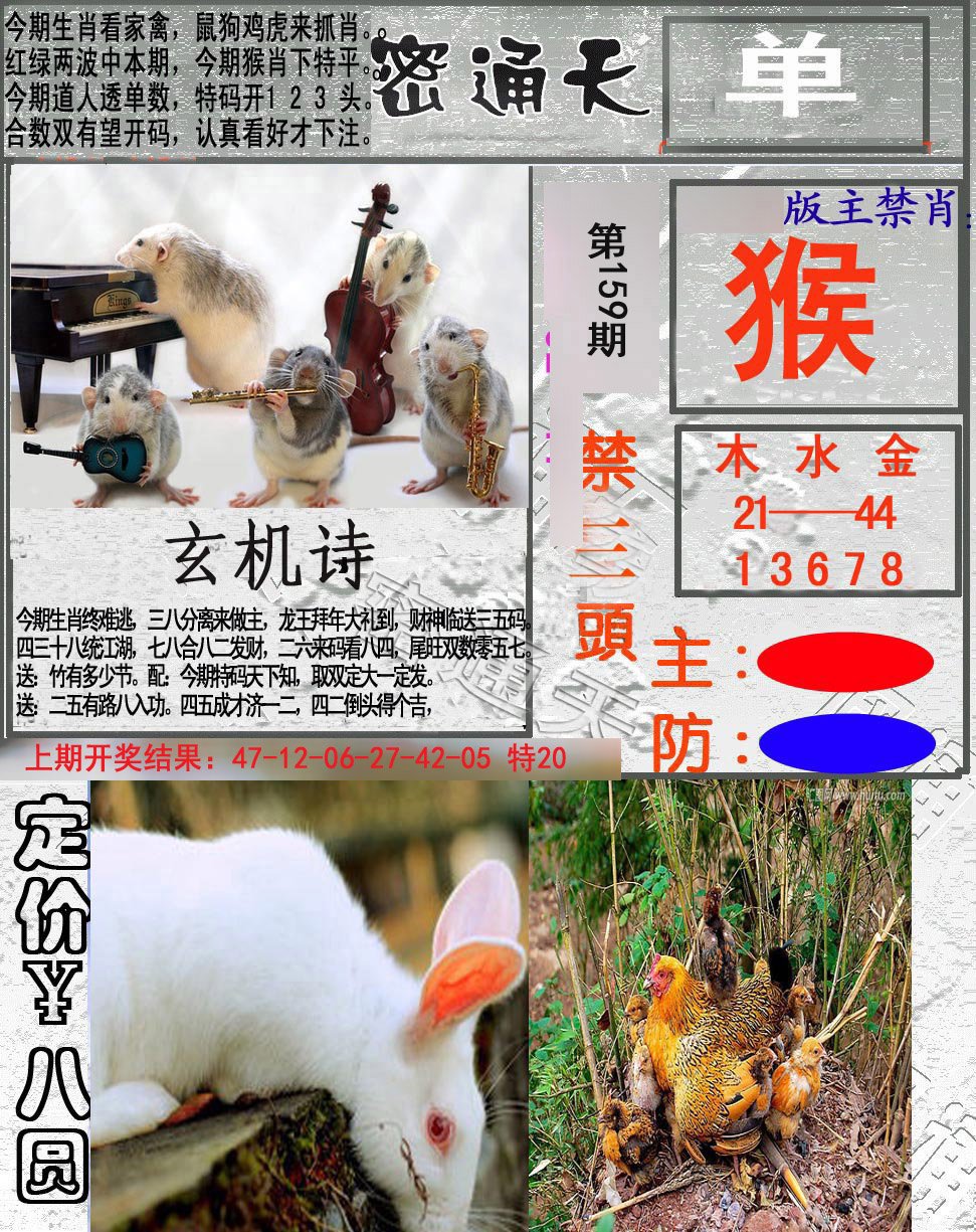 2024159期密通天