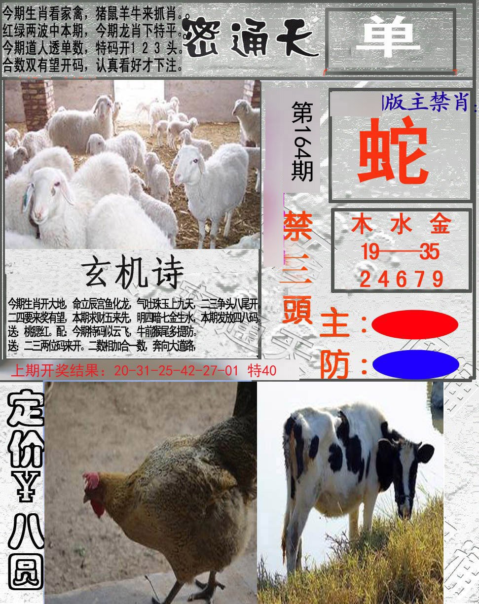 2024164期密通天